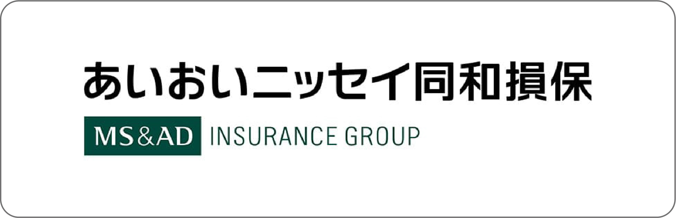 あいおいニッセイ同和損保
